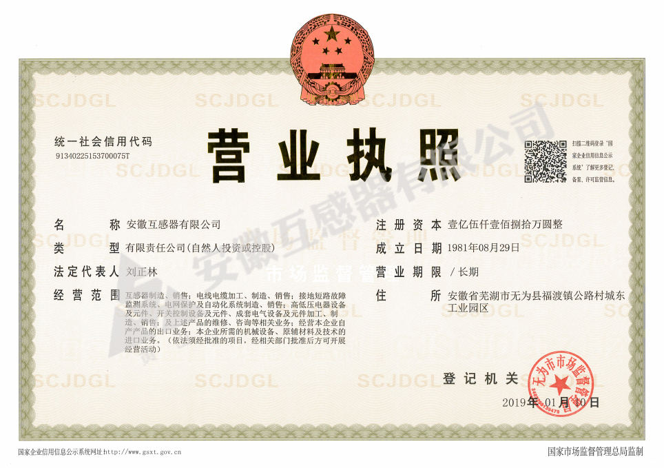 營業(yè)執(zhí)照
